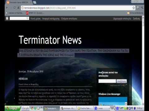 Terminator News BLOG (GREEK)