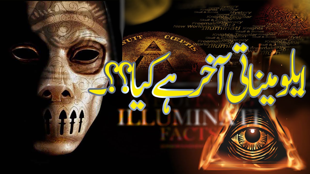 What is Illuminati actually?….Short History (Urdu)…