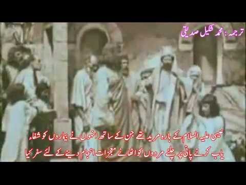 The Arrivals Urdu MSS Part 36 The Story of Jesus