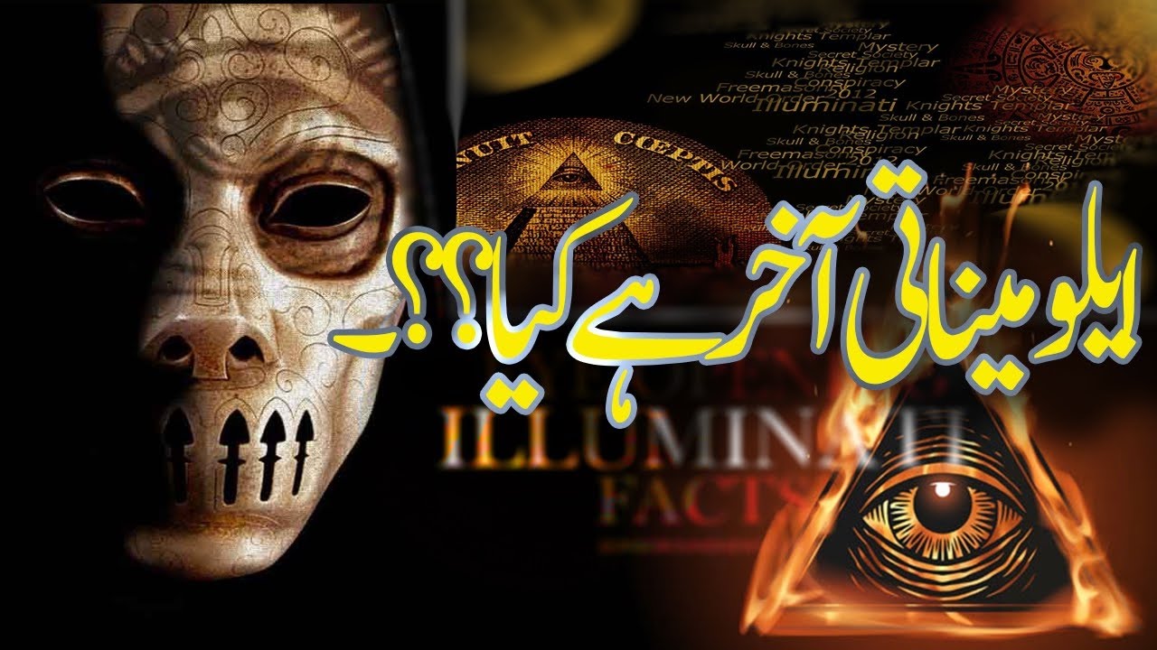 Shocking History of illuminati and freemason urdu/Hindi documentary Part 2  دجالی نظام