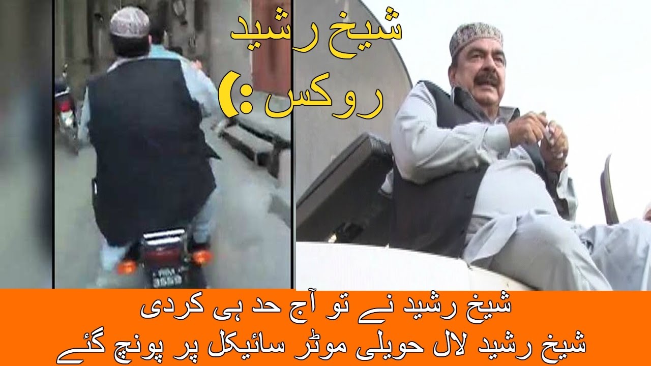 Sheikh Rasheed Arrivals to Lal Haveli On The Motorbike For Press Conference