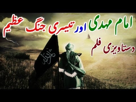 Allah islam Imam Mahdi And World War 3