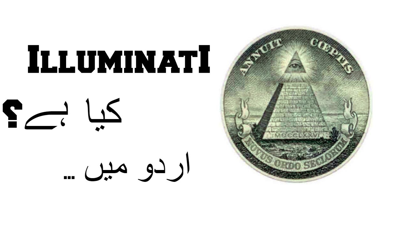 What is Illuminati? in Hindi/Urdu | We Are Watchers