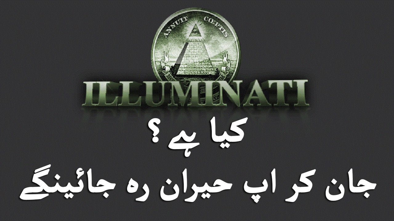 What Is illuminati? – Reality Of American Dollar. (Urdu & Hindi)